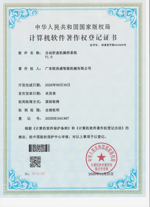 折盒機(jī)軟件專(zhuān)利