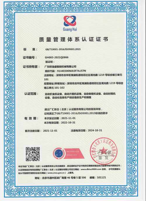 ISO9001質(zhì)量管理體系認(rèn)證