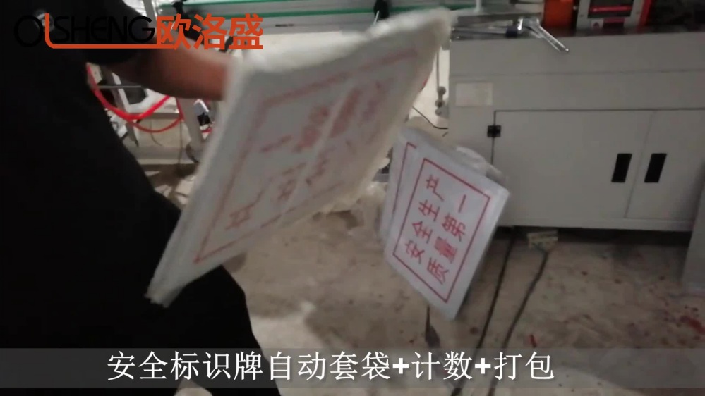 安全警示標(biāo)識(shí)標(biāo)牌使用自動(dòng)包膜機(jī)計(jì)數(shù)打包案例現(xiàn)場(chǎng)視頻
