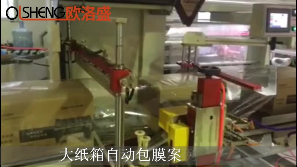 大紙箱使用橫封后置封切收縮包膜機(jī)案例視頻
