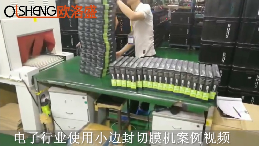 電子行業(yè)使用小邊封收縮包裝機(jī)案例視頻