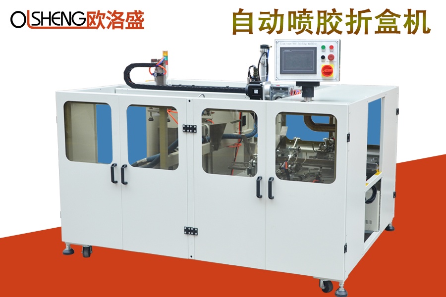 自動噴膠折盒機,熱熔膠折盒機,廠家直銷，廣東歐洛盛智能機械