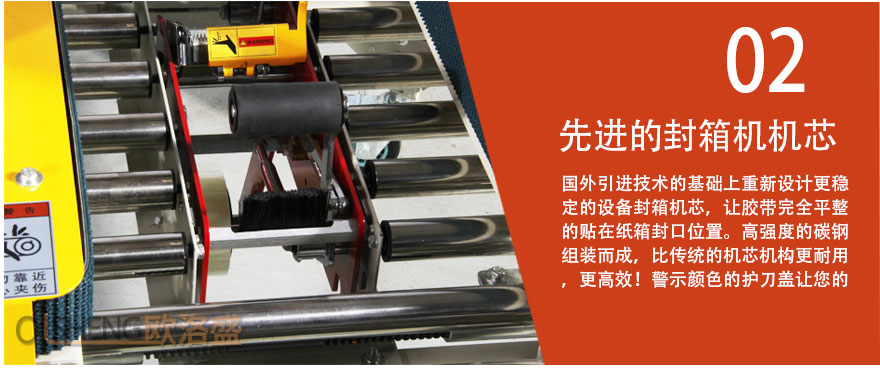 封箱機(jī)機(jī)芯