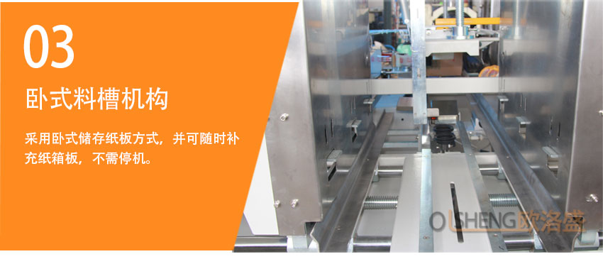 高速開箱機紙箱料槽