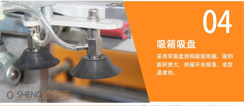 高速開箱機紙箱吸盤