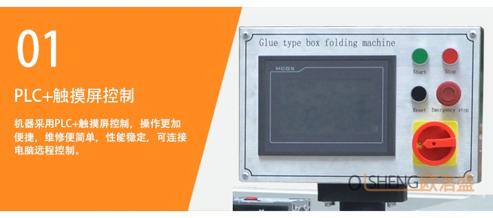 折盒機PLC控制觸摸屏