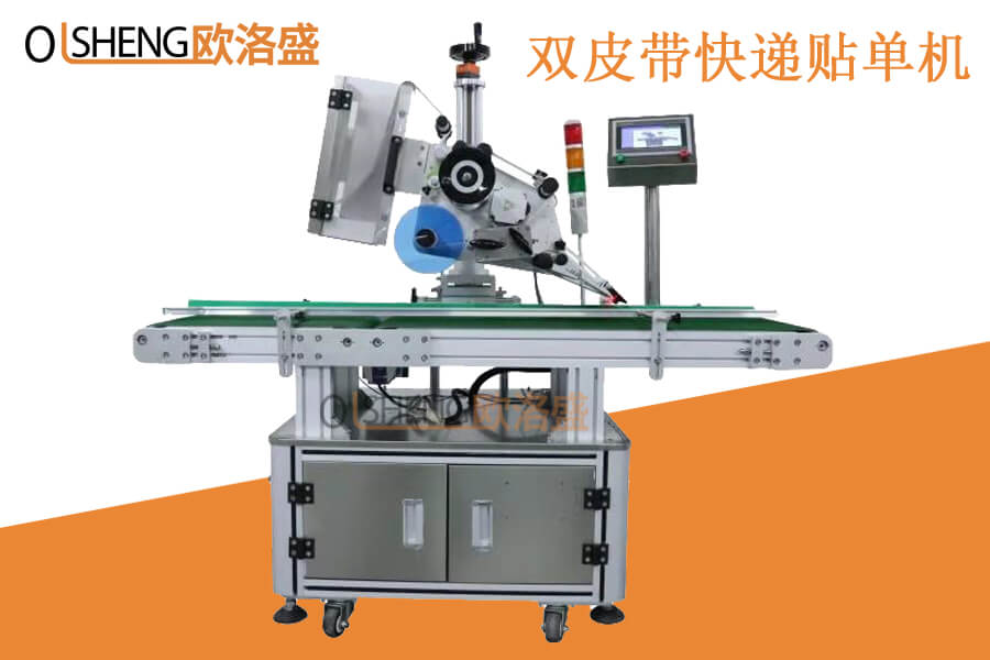 （雙皮帶結(jié)構）全自動快遞貼面單機,廠家直銷-廣東歐洛盛智能機械